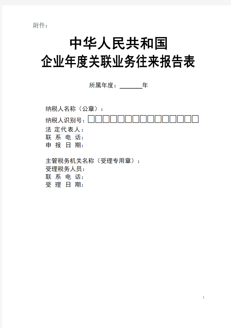 关联业务报告表表样及填报说明