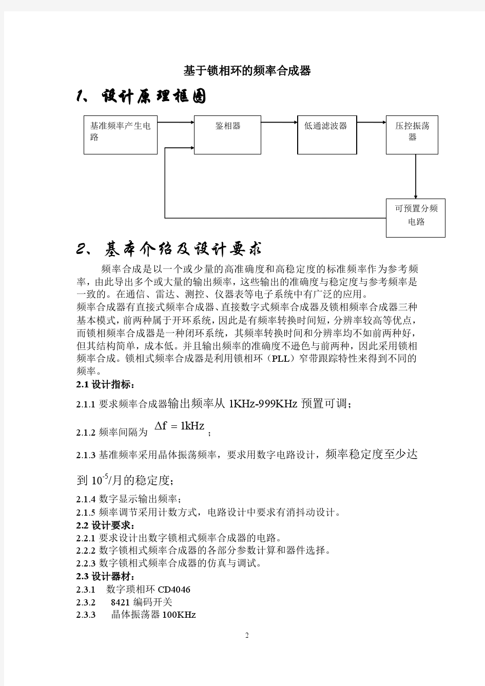 湘潭大学专业综合课程设计