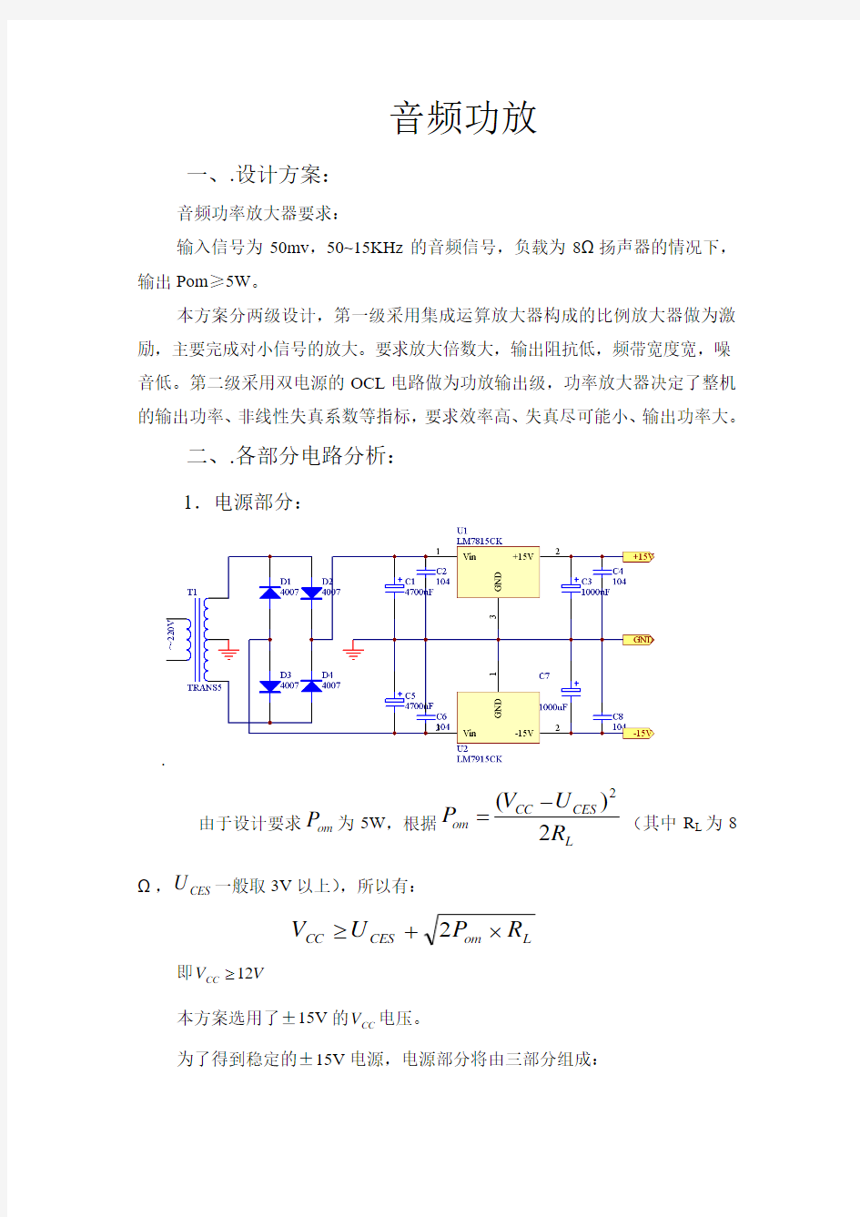 音频功放实验报告