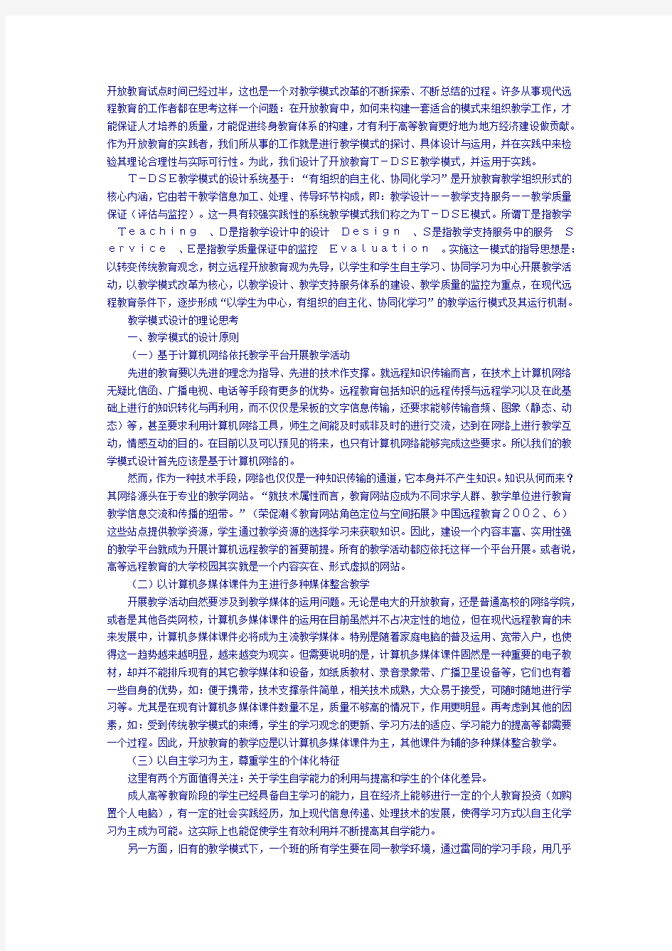 基于网络环境下的教学模式和教学设计的理论与实践研究