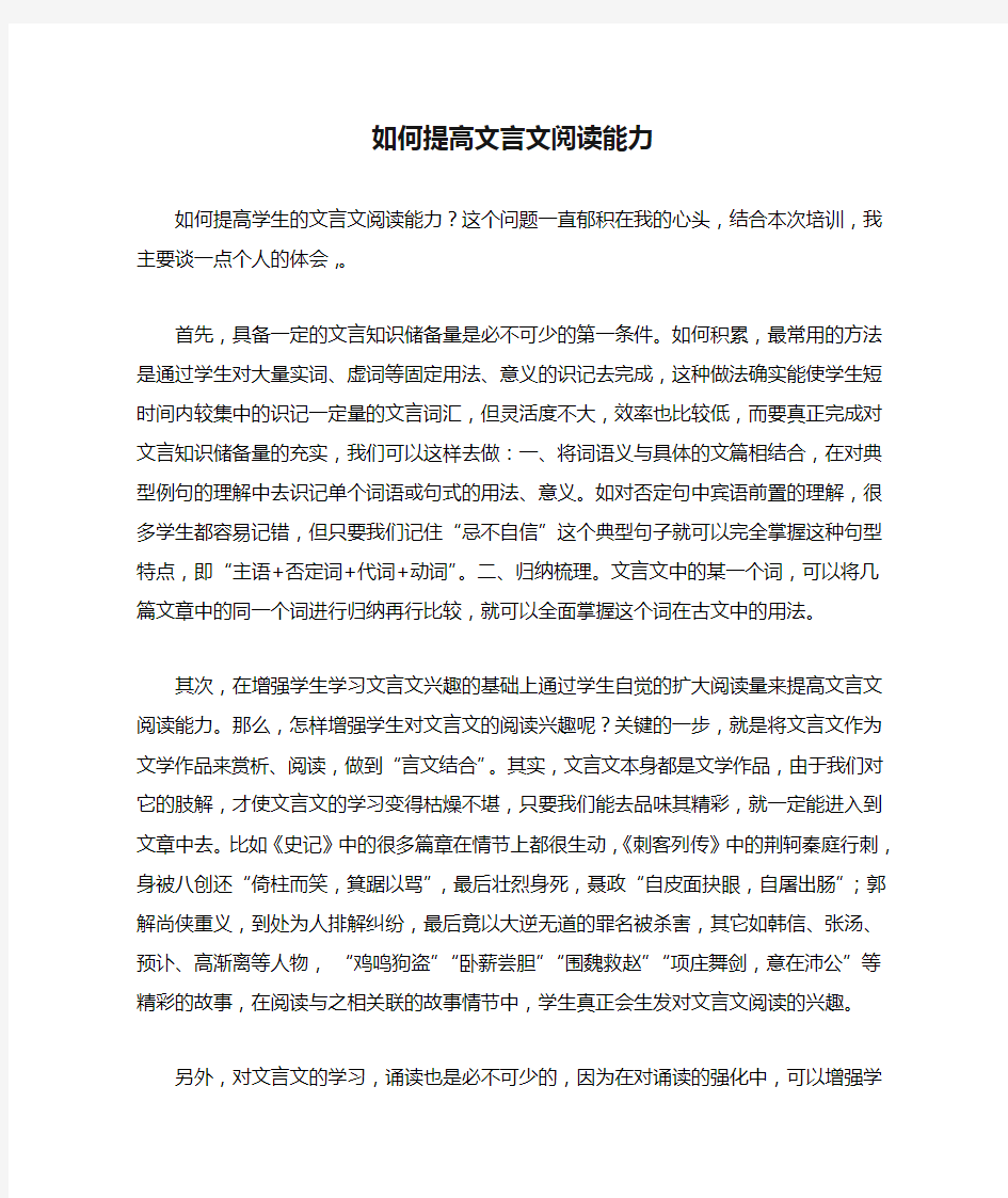 浅谈如何提高文言文阅读能力