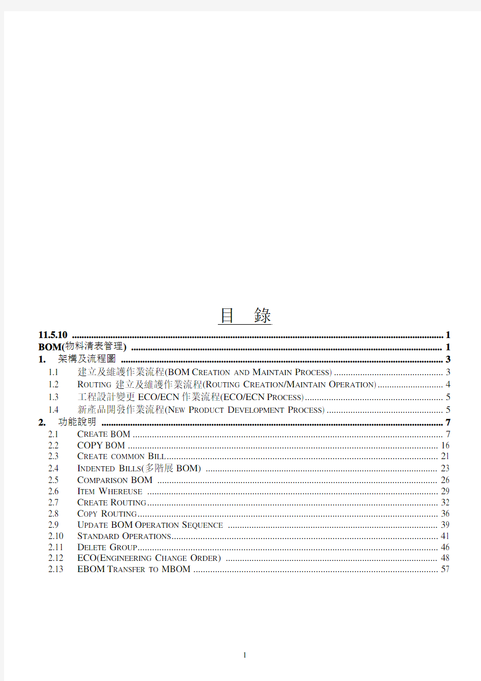 Oracle ERP 使用者操作指南BOM