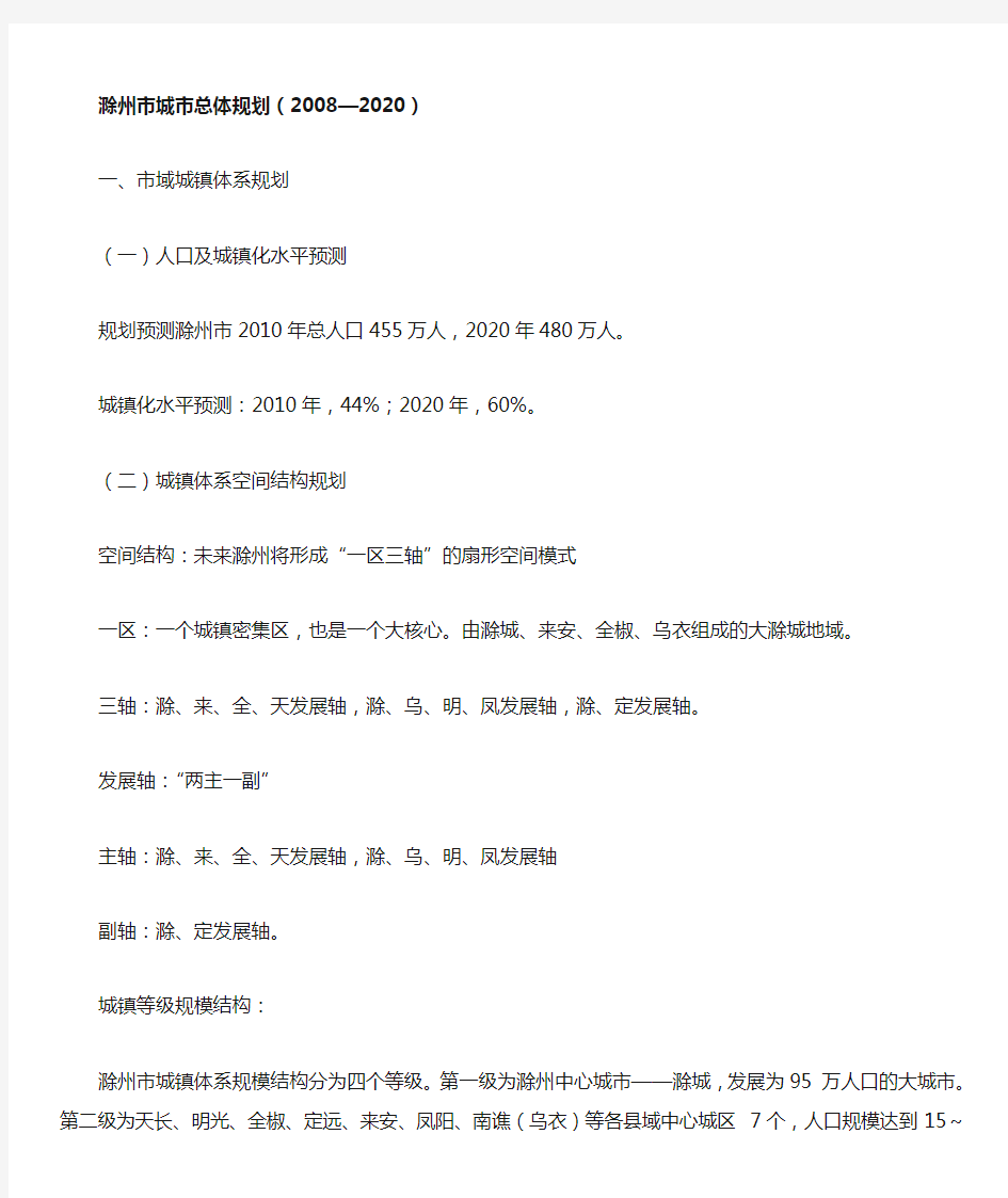 滁州市城市总体规划(2008—2020)