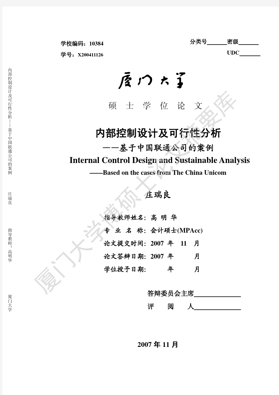 内部控制设计及可行性分析 ——基于中国联通公司的案例