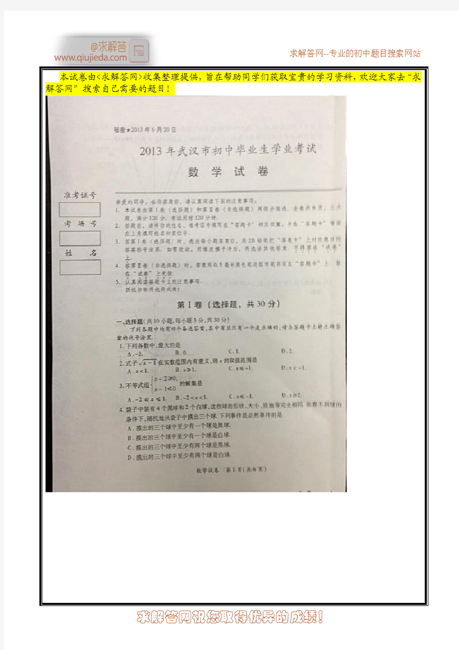 2013武汉中考数学试题(含答案-免费)