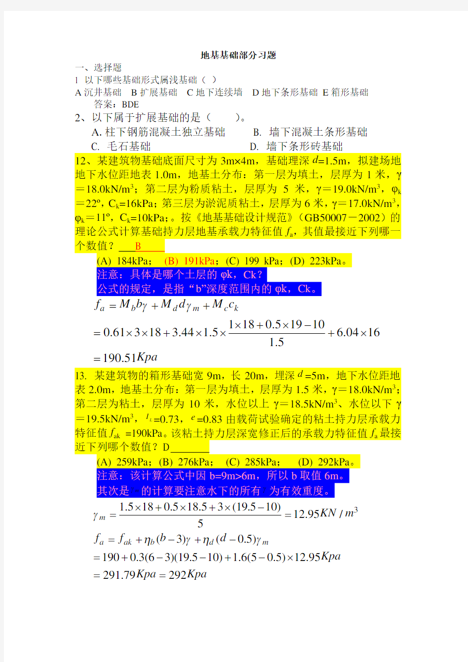 地基基础试题及答案