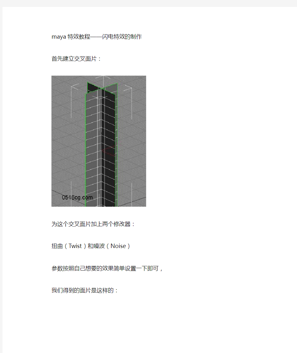 maya特效教程闪电制作