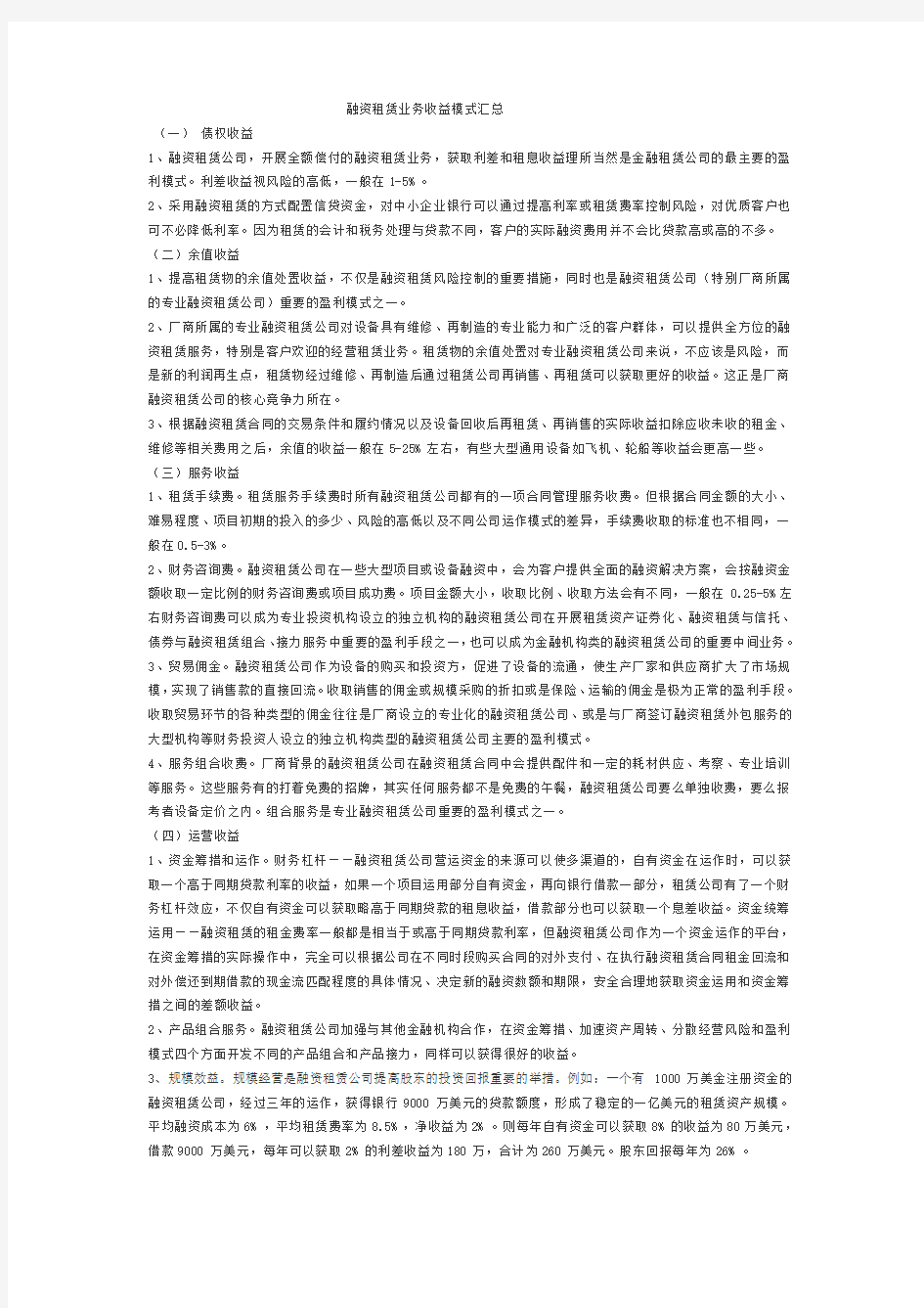 融资租赁业务收益模式汇总