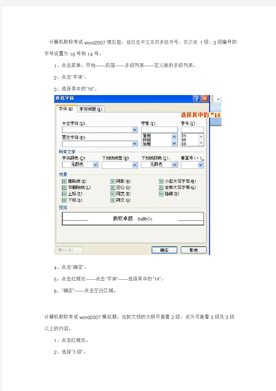 计算机职称考试word2007模拟题