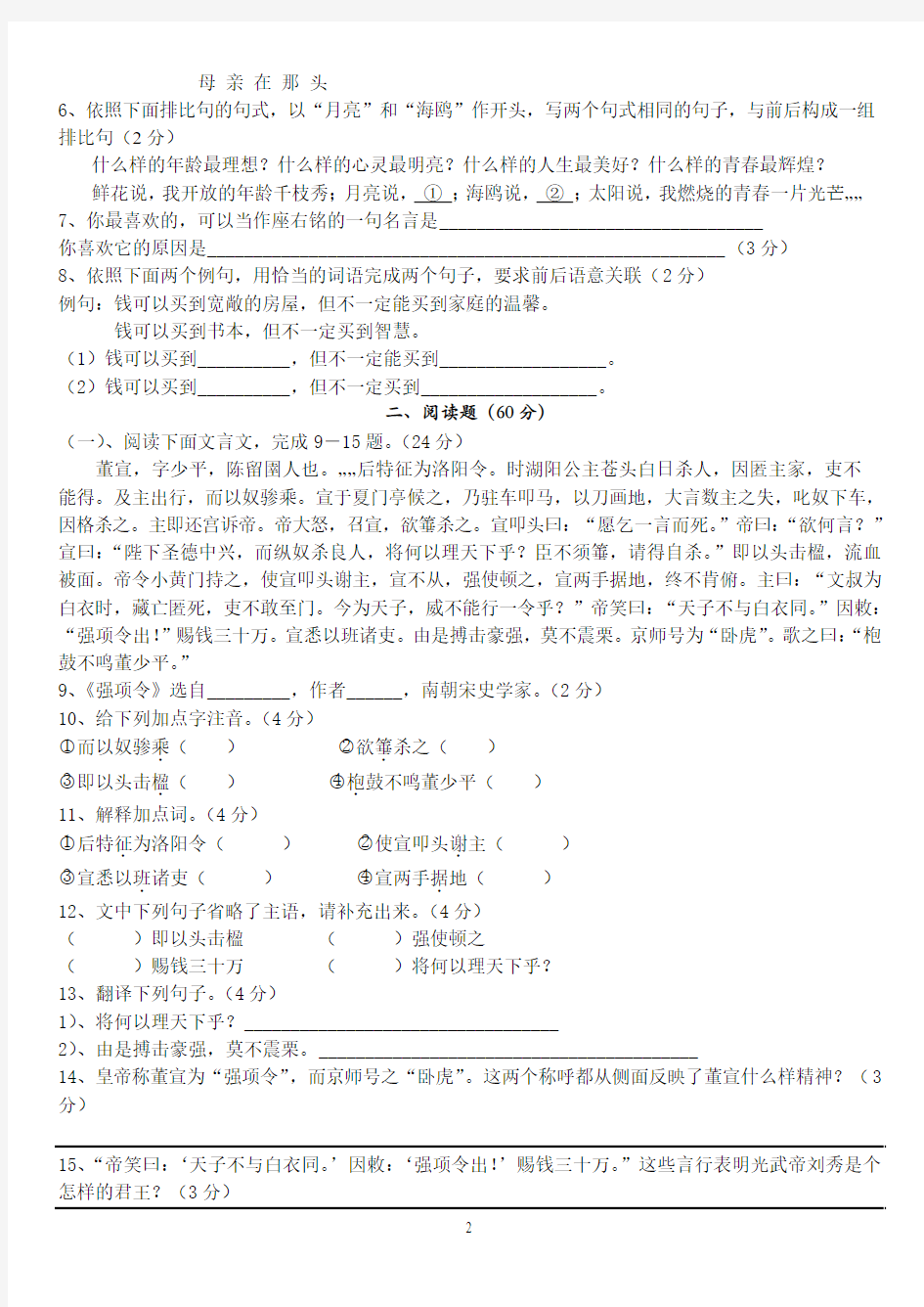 2012年鹏峰二中初一年第二次月考测试卷