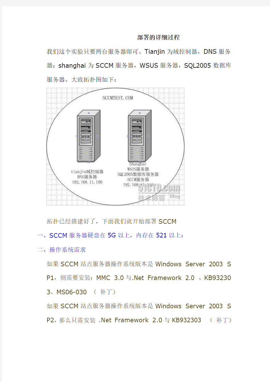 SCCM2007部署的详细过程