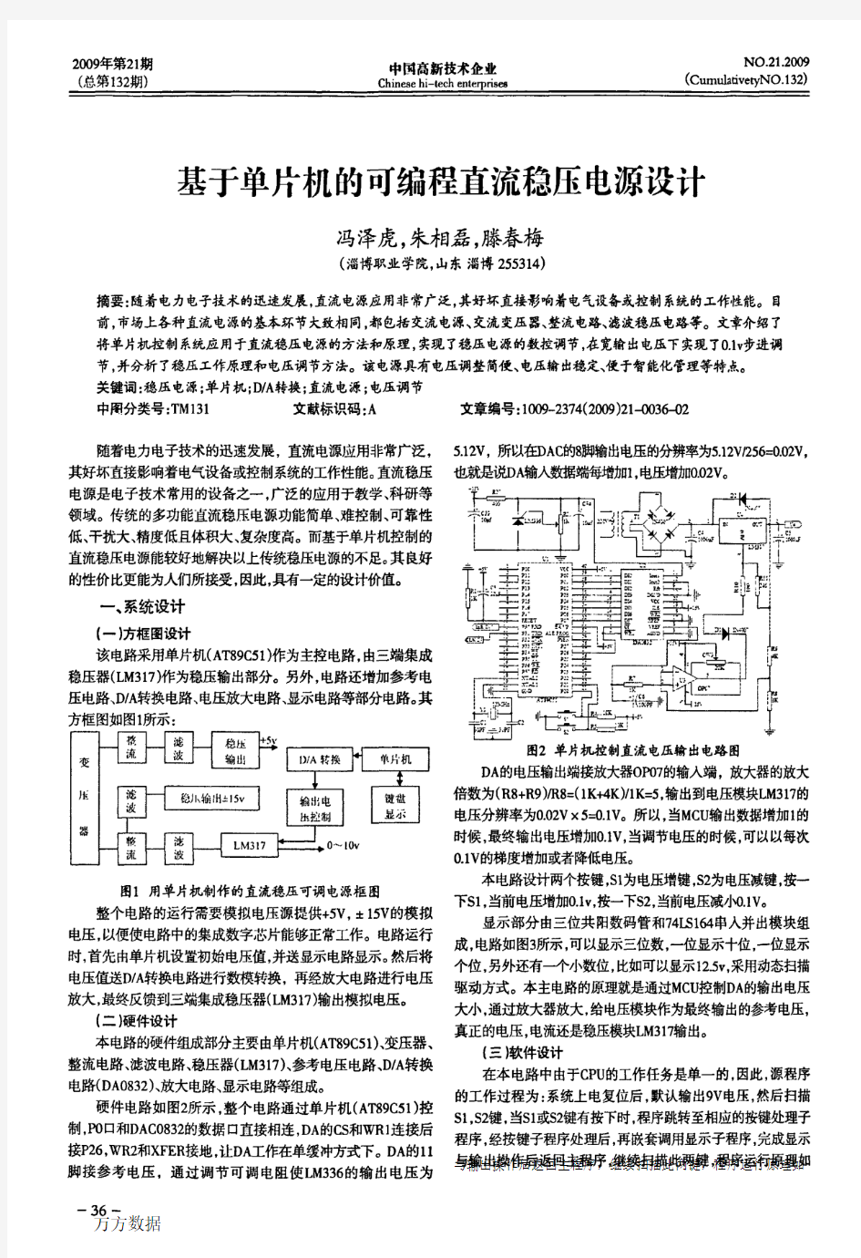 基于单片机的可编程直流稳压电源设计