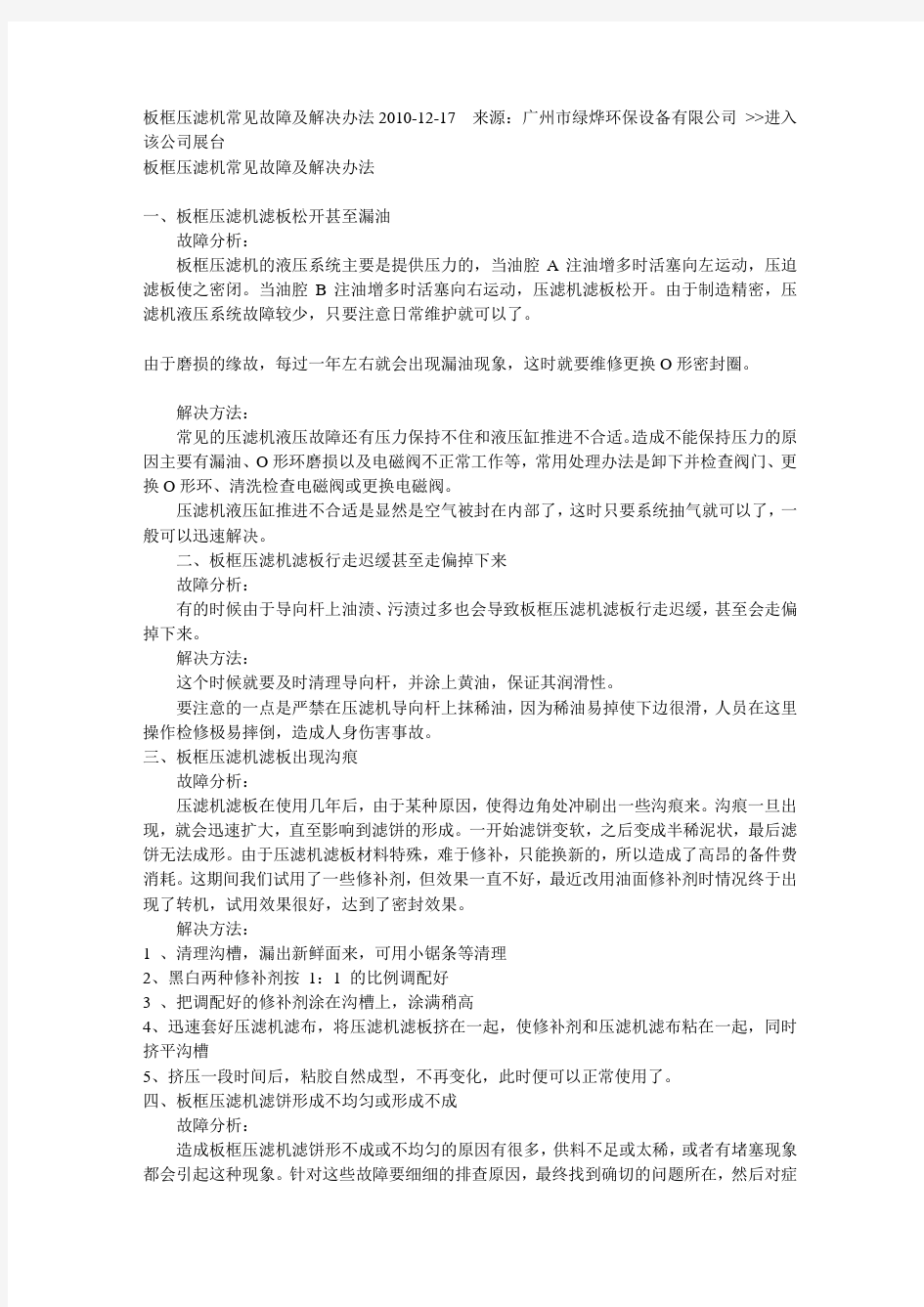 板框压滤机常见问题