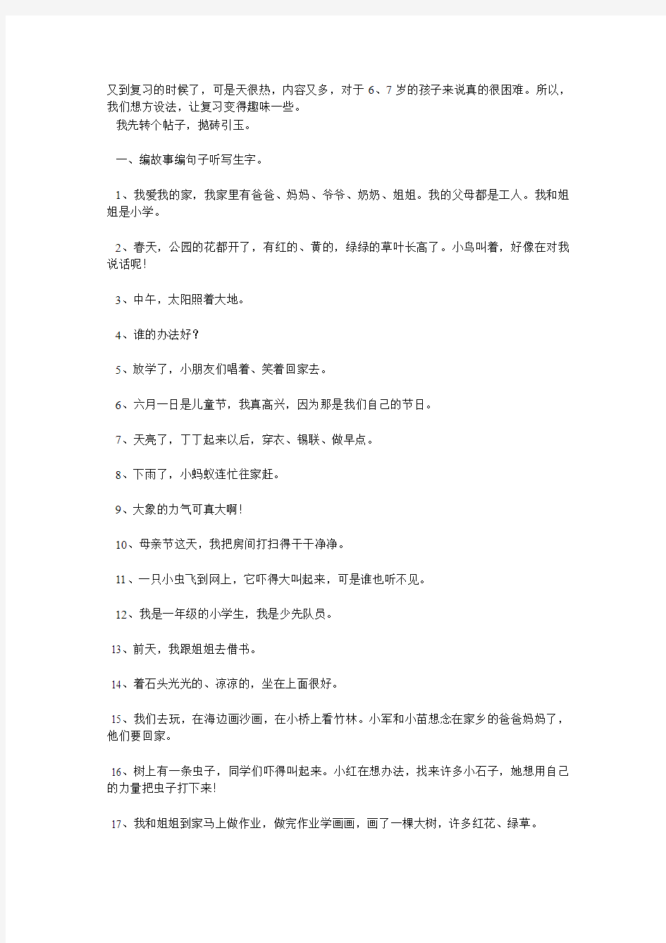 2016-2017年人教版小学一年级语文下册一年级语文趣味复习方法试题试卷