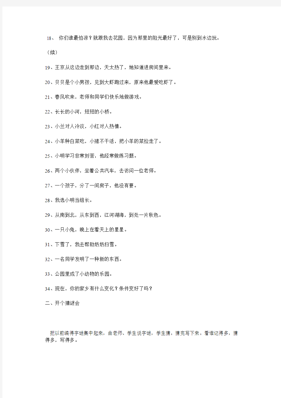 2016-2017年人教版小学一年级语文下册一年级语文趣味复习方法试题试卷