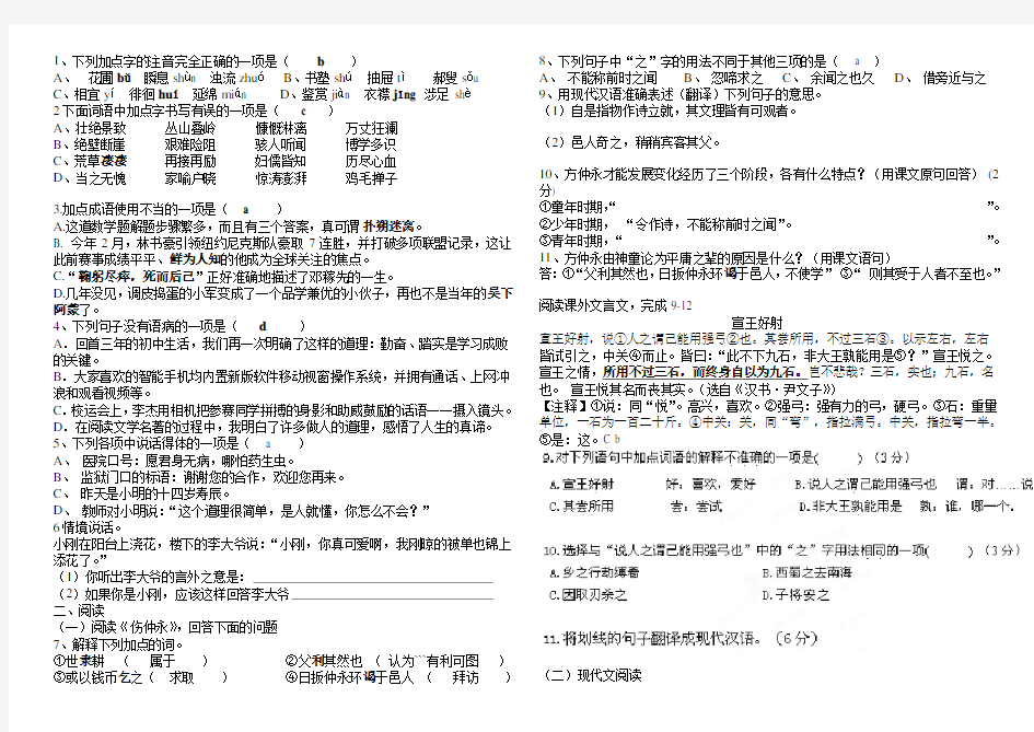 初一语文基础知识训练含答案