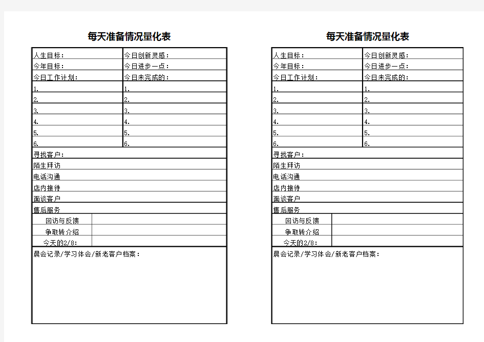 销售员业务员工作表格