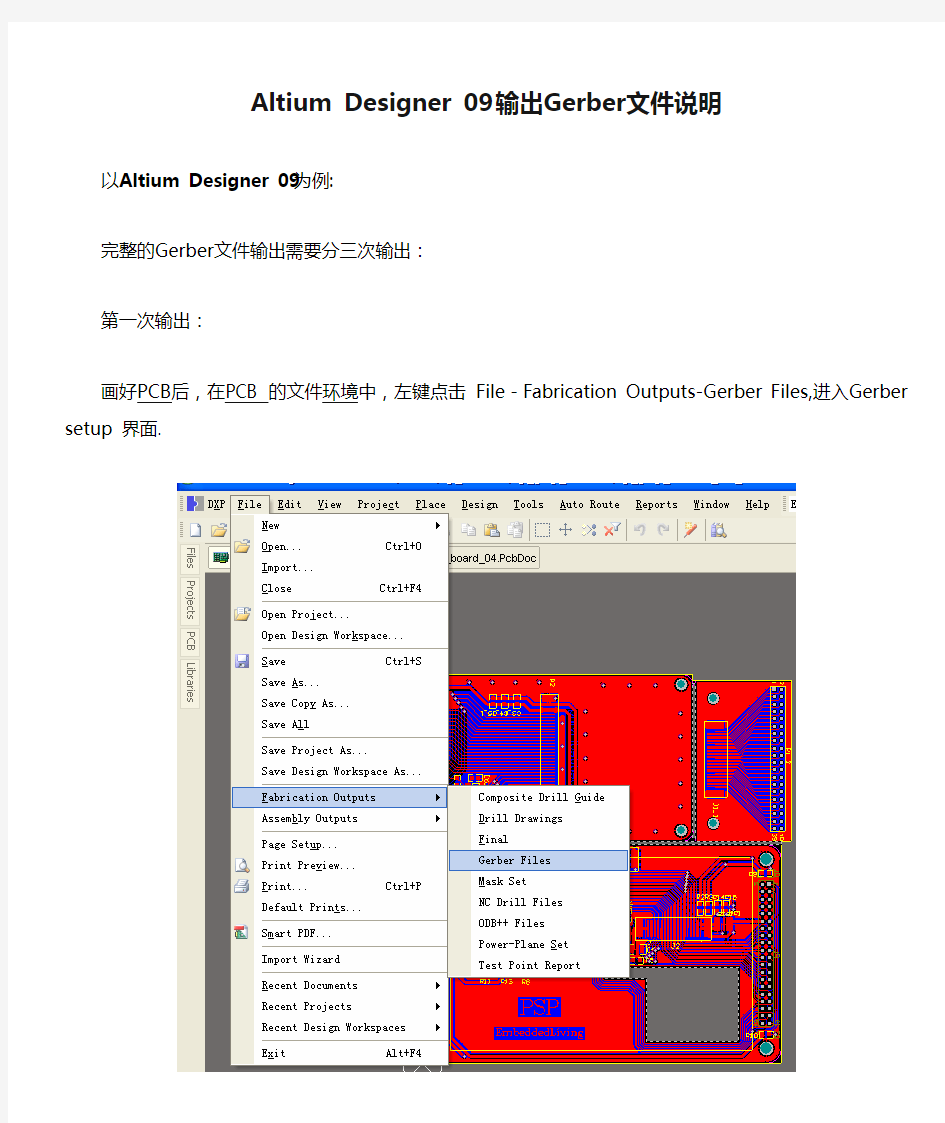 Altium Designer 09 输出Gerber文件说明