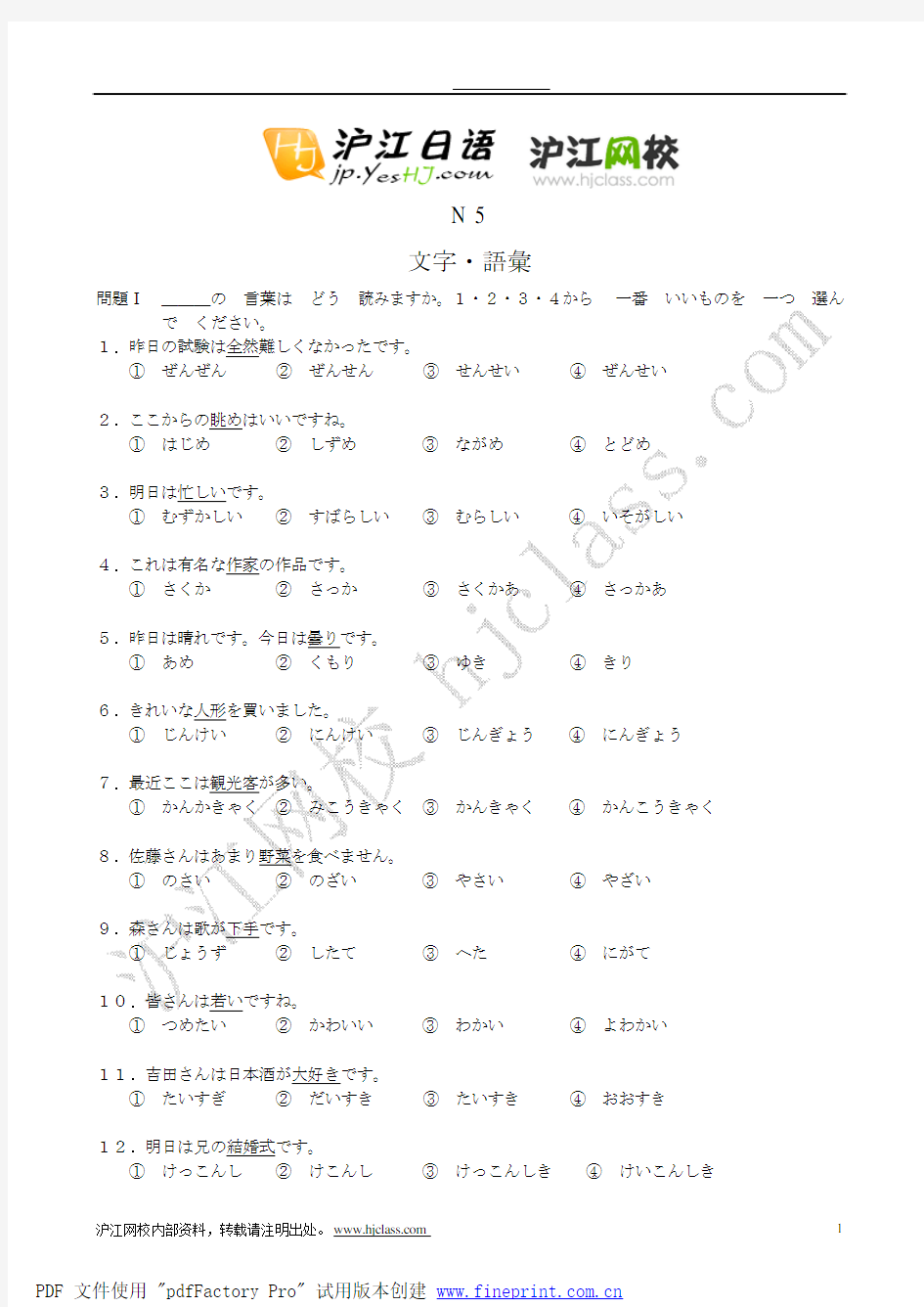 沪江网校标日上第三单元练习附答案