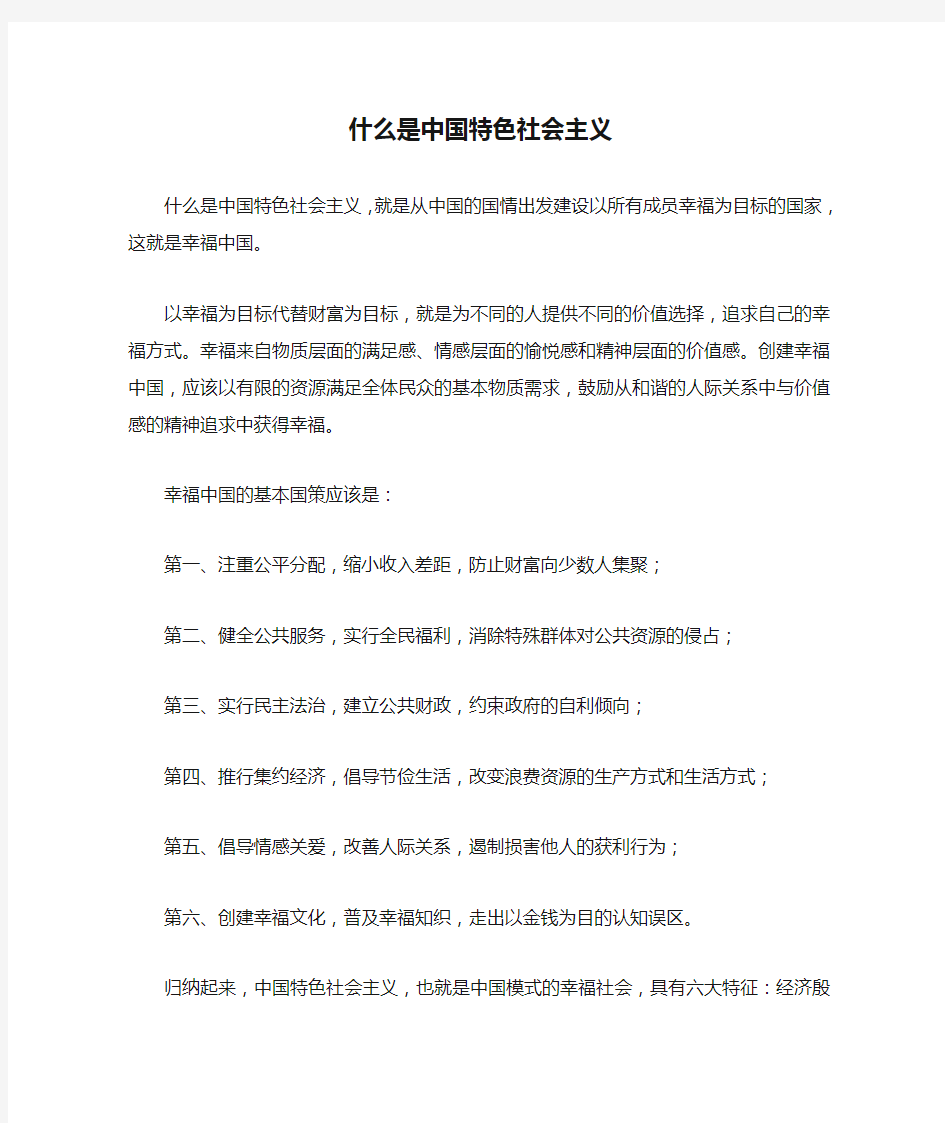 什么是中国特色社会主义