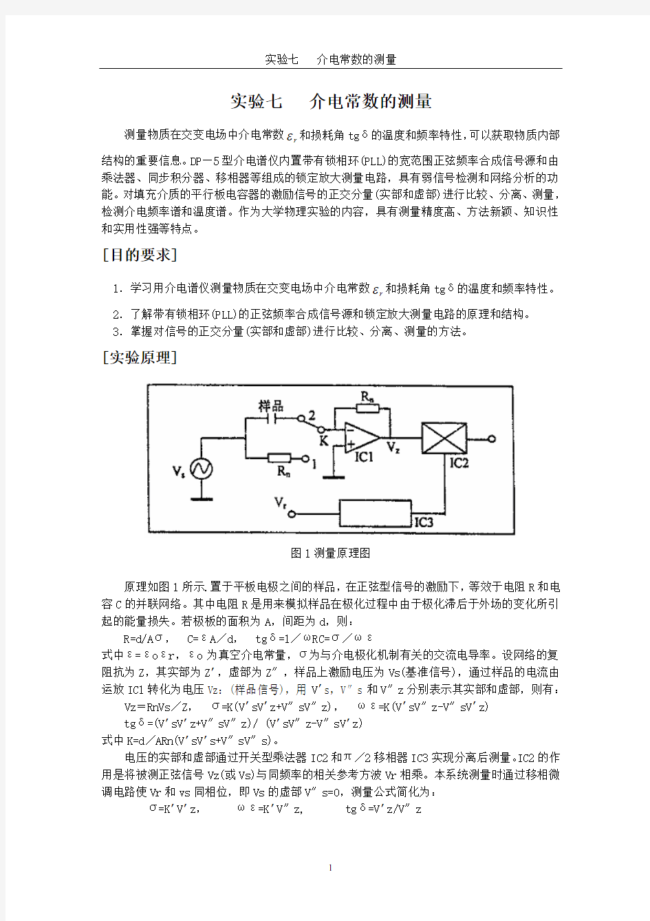 介电常数的测量