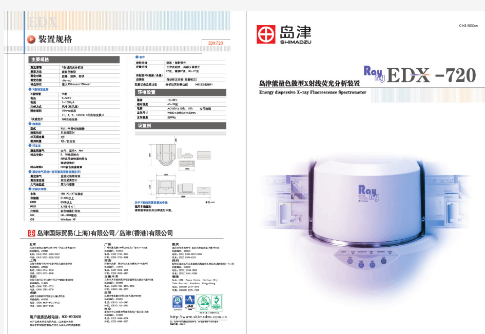 能量色散型X射线荧光光谱仪 EDX-720型岛津