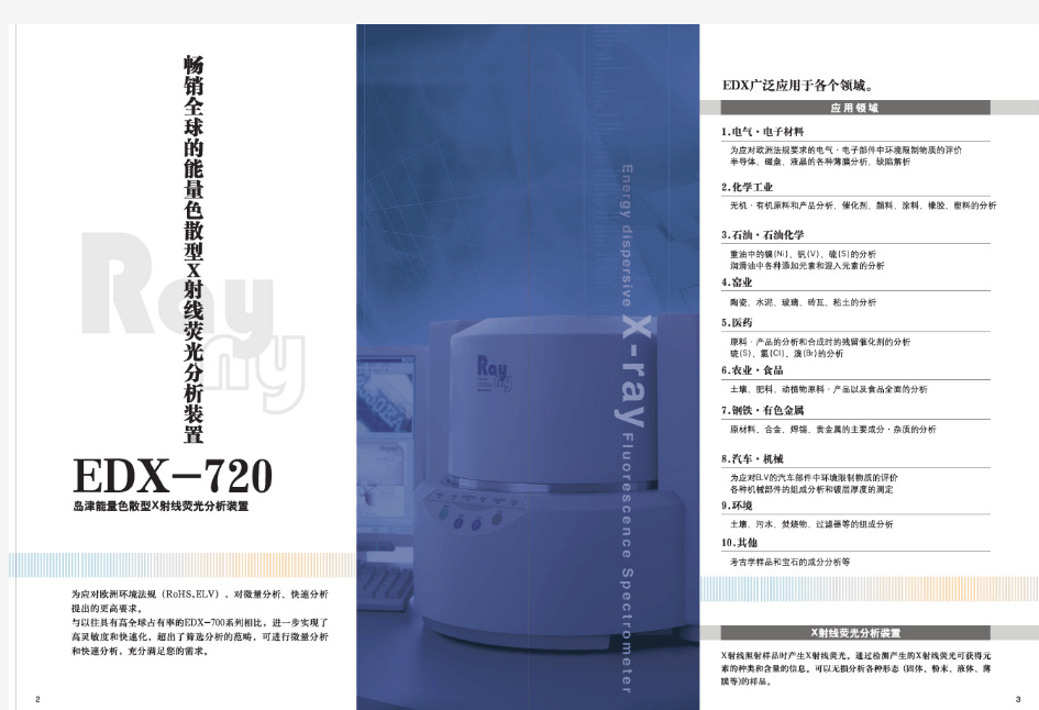 能量色散型X射线荧光光谱仪 EDX-720型岛津