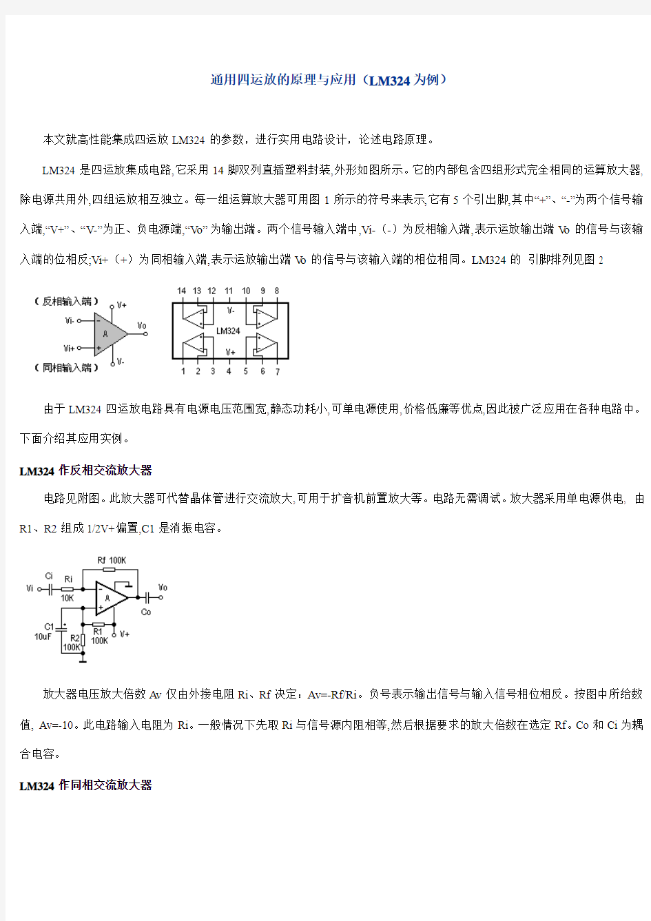 通用四运放的原理LM324