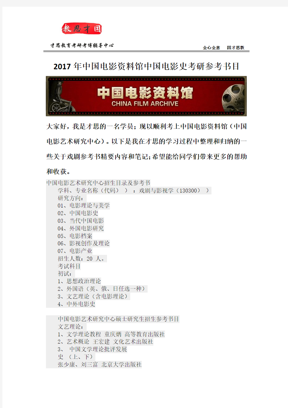 2017中国电影资料馆中国电影史考研参考书目