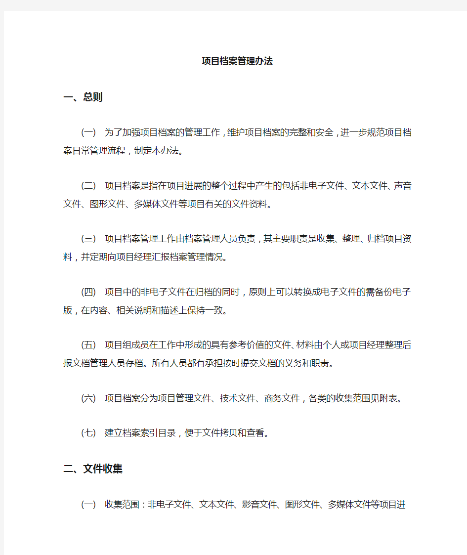 项目文档管理办法