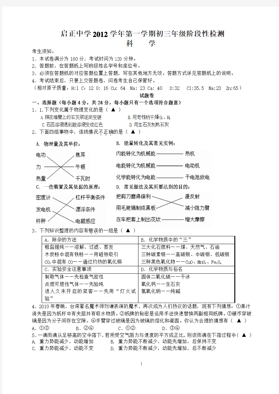 启正中学2012学年第一学期初三年级阶段性检测科学试卷