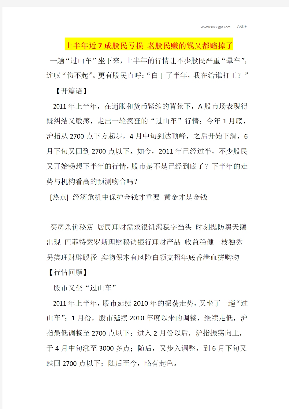 上半年近7成股民亏损 老股民赚的钱又都赔掉了