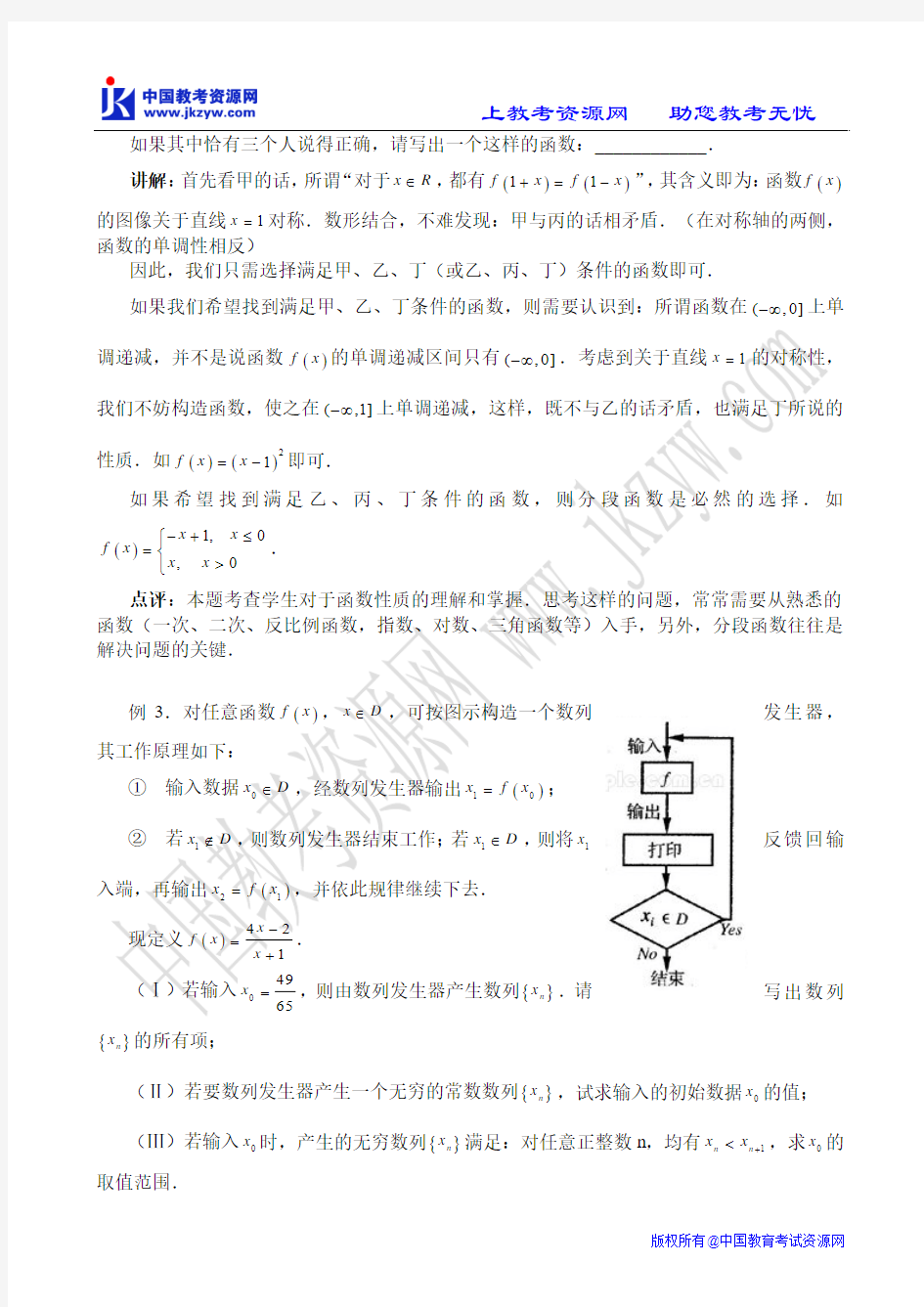 高三数学暑期复习综合能力题 第29讲 条件开放的探索性问题