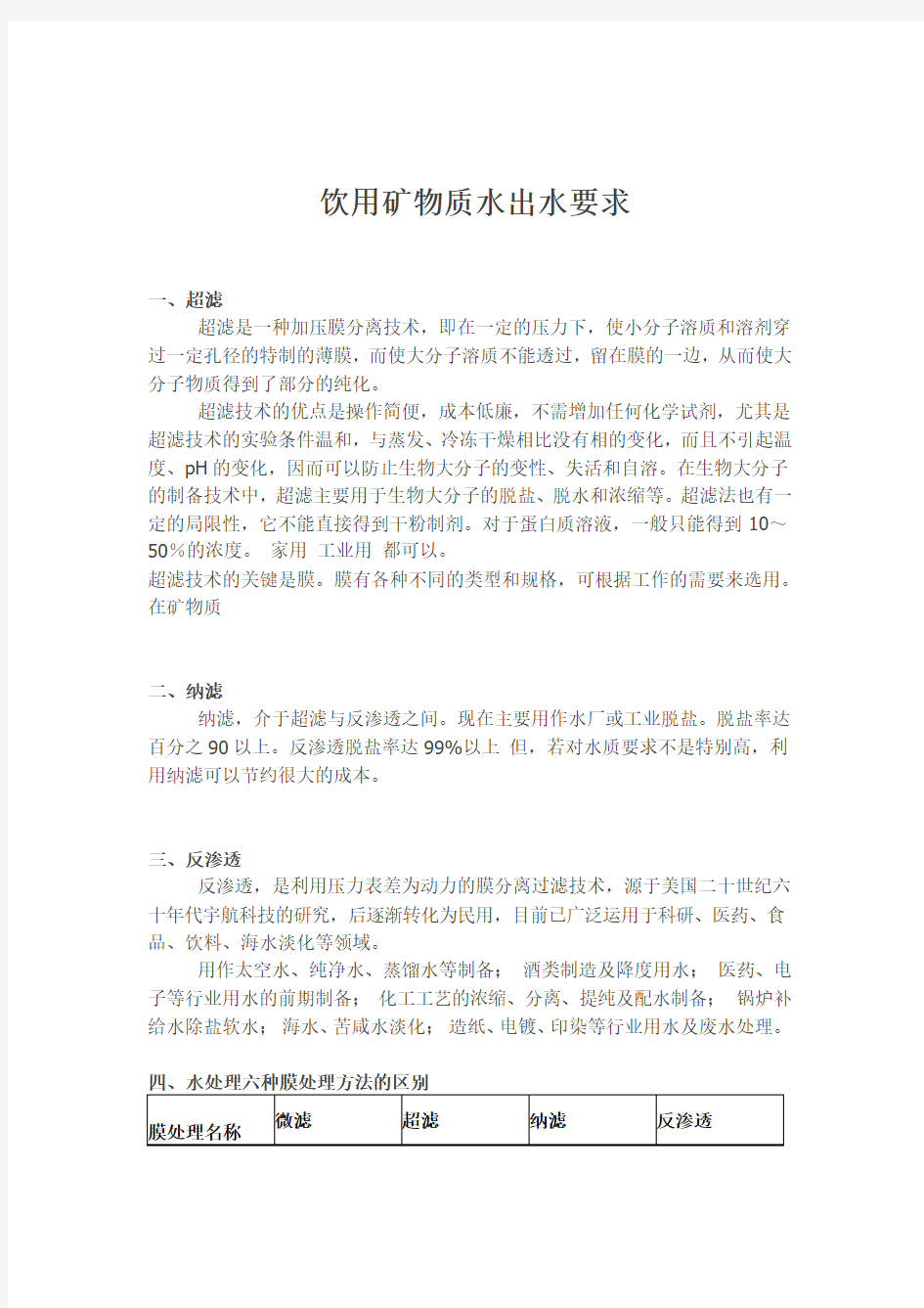 纳滤与反渗透区别