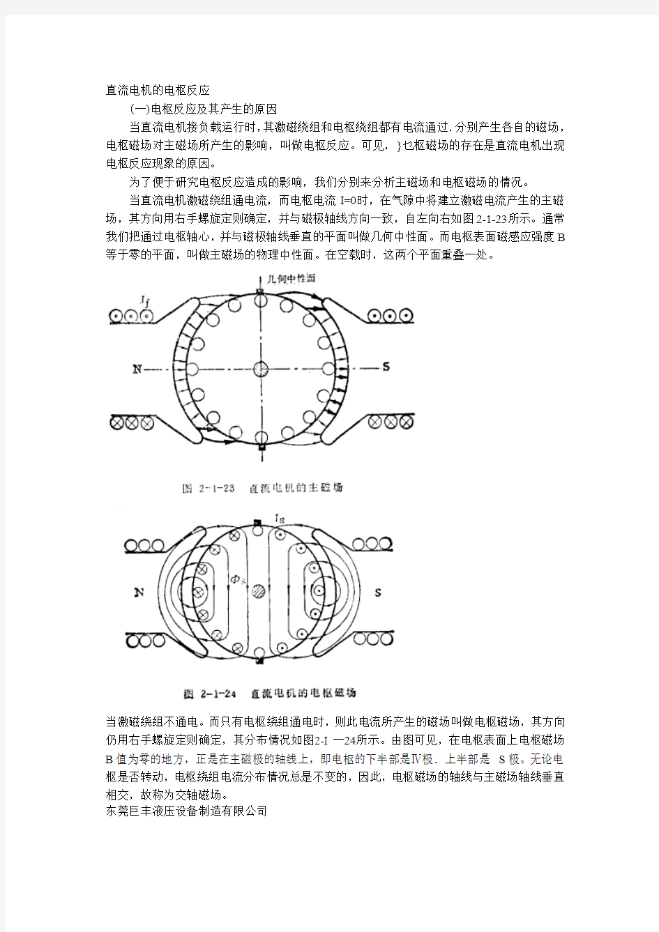 直流电机的电枢反应