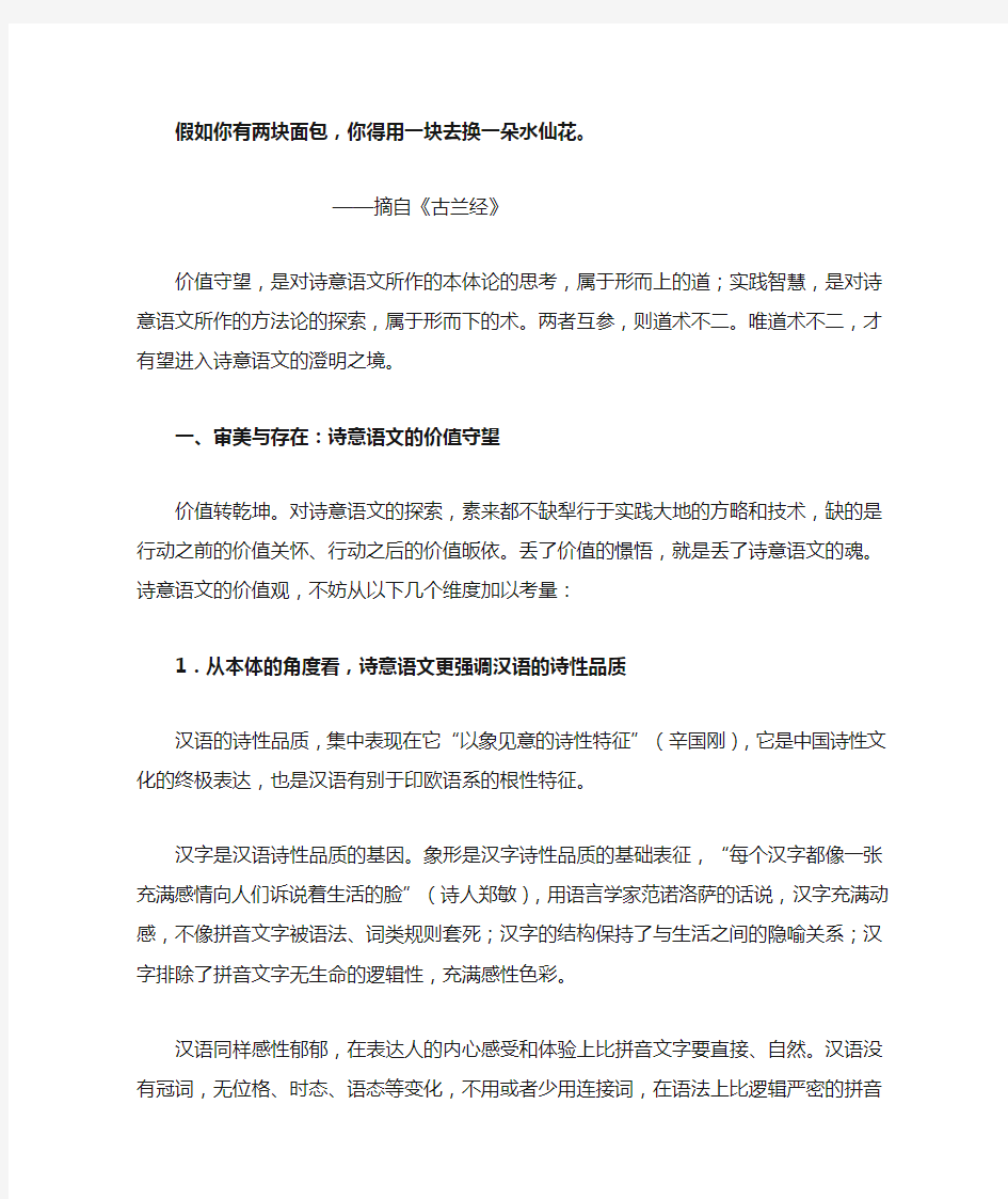 王崧舟《诗意的语文》