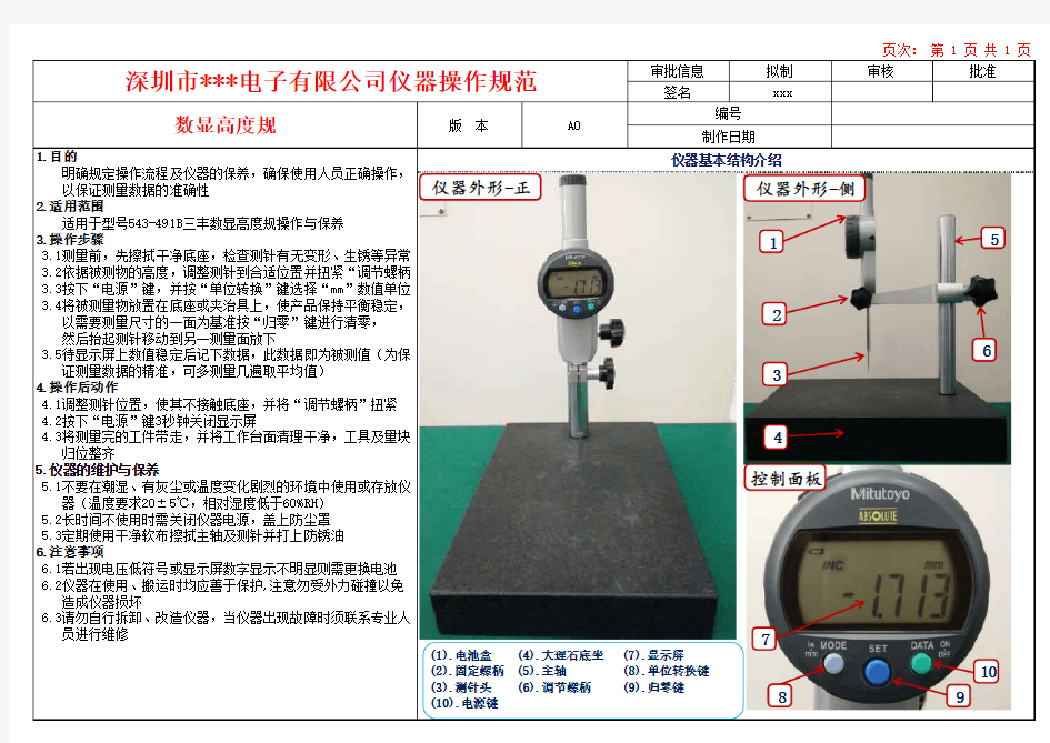 数显高度规SOP