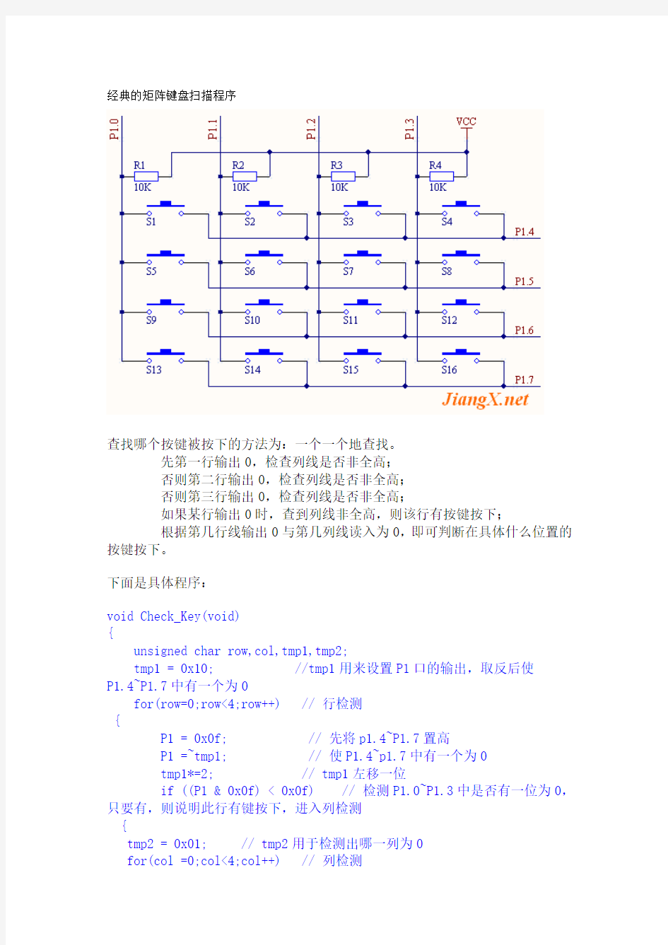 经典的矩阵键盘扫描程序