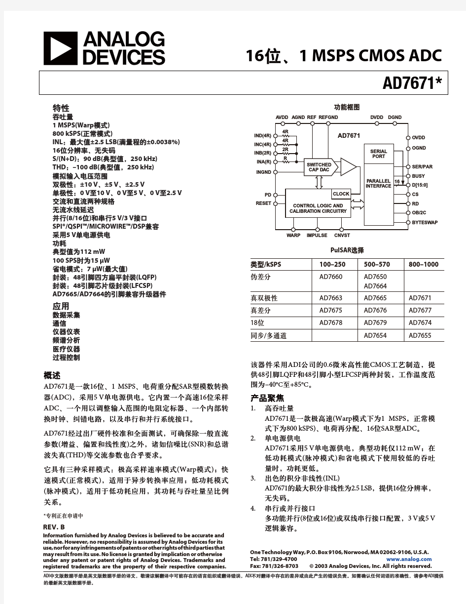 AD7671中文手册