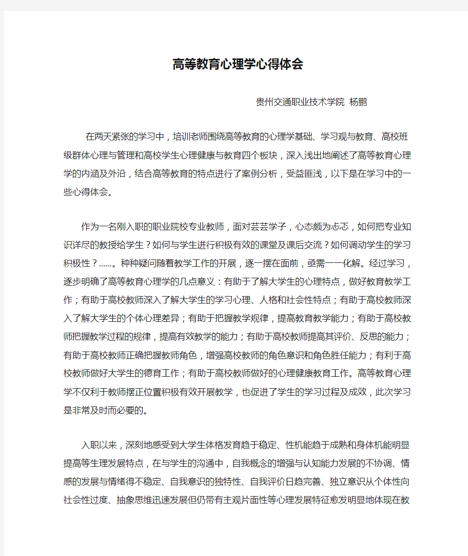 高等教育心理学心得体会