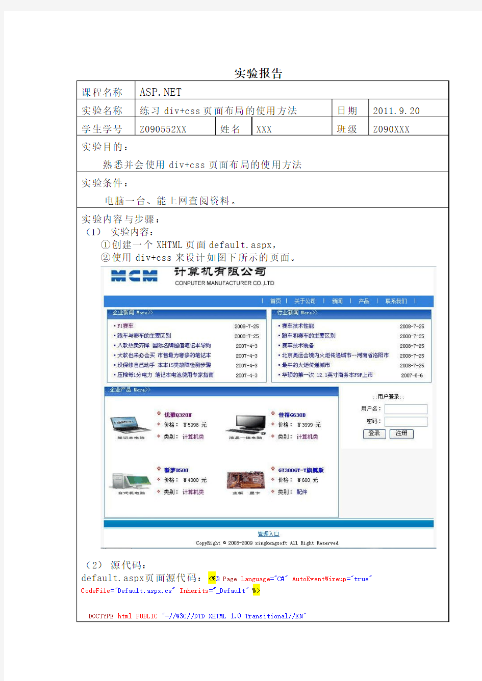 实验报告三_练习div+css页面布局的使用方法_