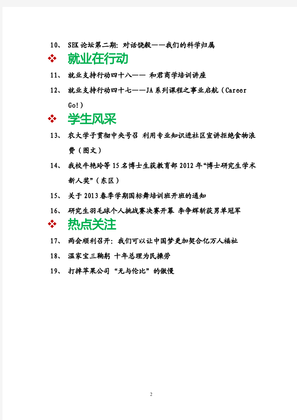中国农业大学研究生会校园活动工作简报2013-03