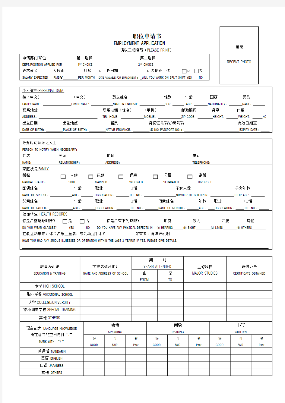 应征表格(中英文)