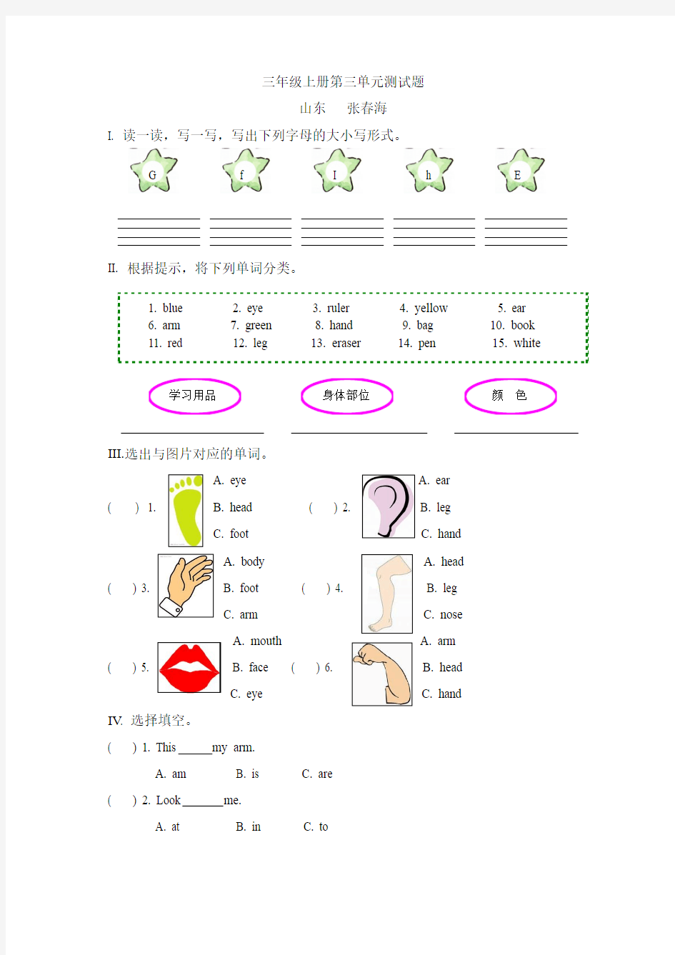 三年级上册第三单元测试题(附答案)