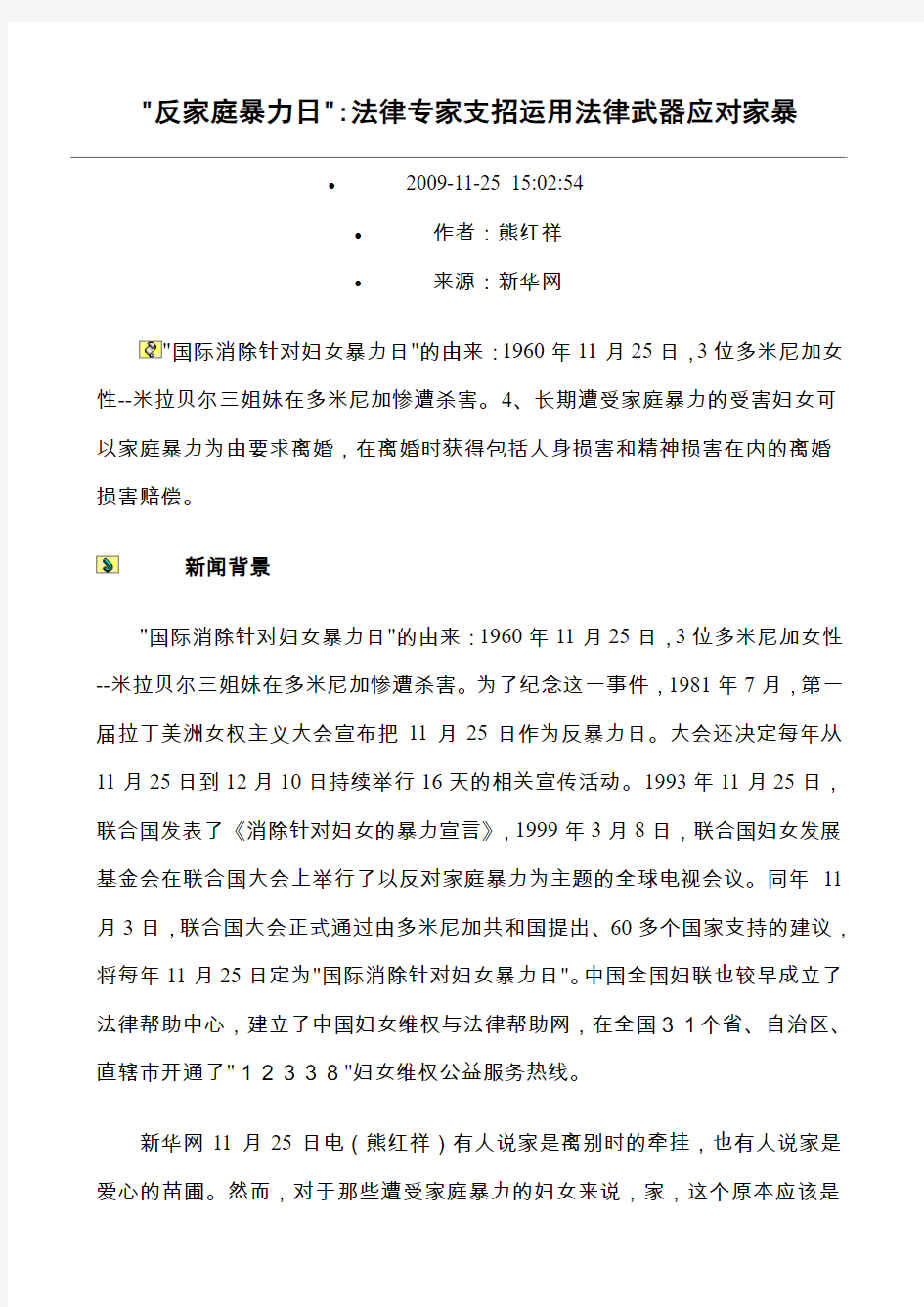 法律专家支招运用法律武器应对家暴