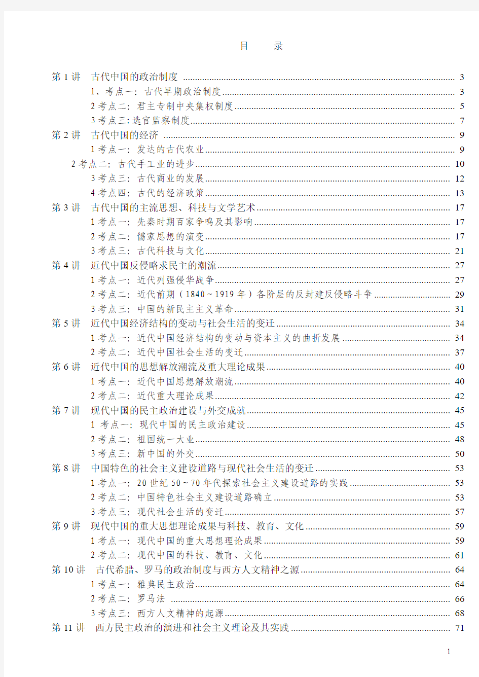 2014年高考历史二轮专题复习讲义