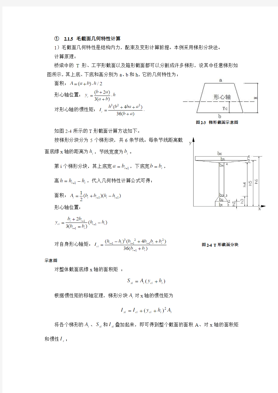 毛截面几何特性计算