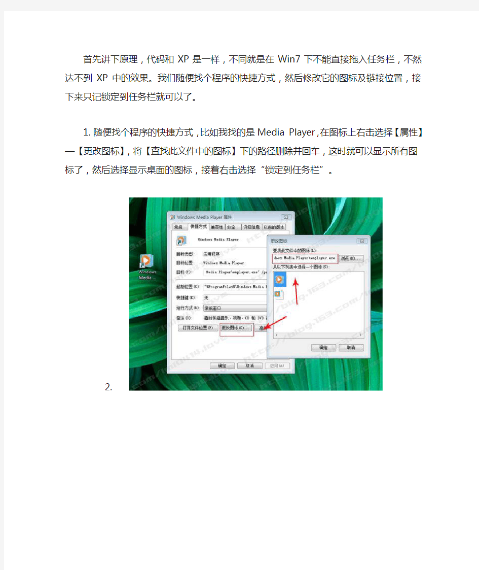 win7显示桌面的快捷方式做法