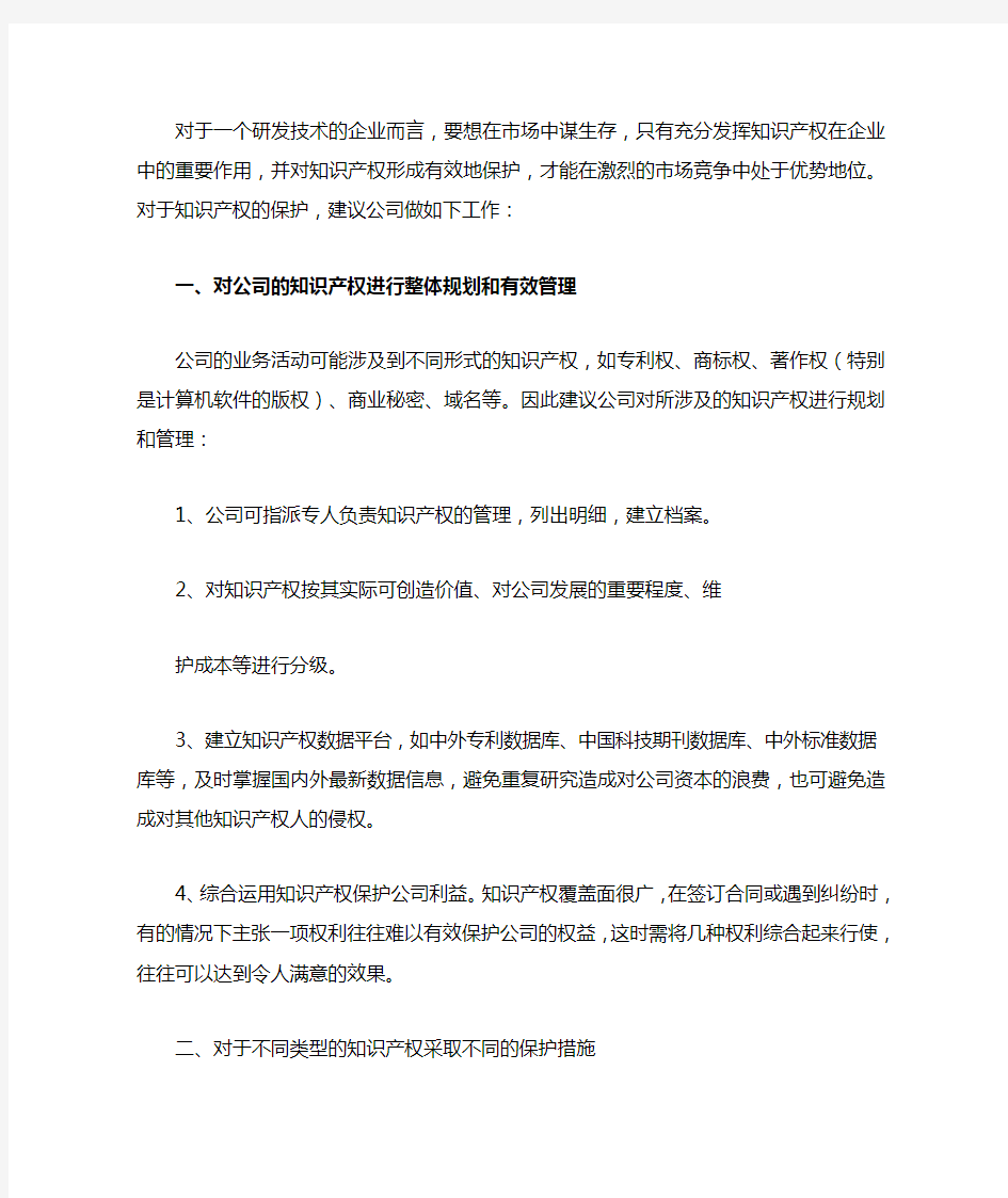 公司企业知识产权保护方案