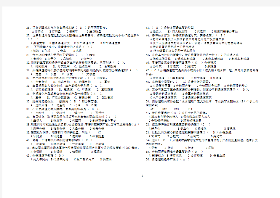 营销渠道试题与答案